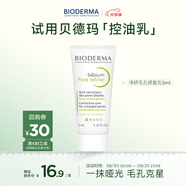 貝德瑪（BIODERMA）【易夢(mèng)玲同款】 凈妍控油乳5ml 有效期26年12月