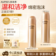 歐珀萊（AUPRES）臻源凝時(shí)潔面乳150ml 溫和清潔保濕洗面奶卸妝護(hù)膚品教師節(jié)禮物
