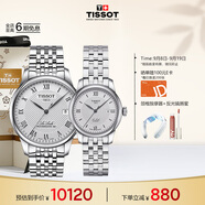 天梭（TISSOT）手表 力洛克系列情侶對表 機(jī)械情侶表鋼帶腕表商務(wù)表生日禮物