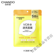 自然堂（CHANDO）補(bǔ)水保濕透亮VC面膜學(xué)生提拉緊致 【嘗鮮裝】VC面膜7片