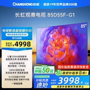 長(cháng)虹電視85D55F-G1 85英寸120Hz高刷巨幕大屏 4+32GB 4K高清液晶平板電視機 以舊換新國家補貼20% 