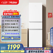 海爾（Haier）217升風冷無霜三開門多門家用小冰箱小型宿舍租房一級能效節(jié)能BCD-217WGHC3E9S9(白)