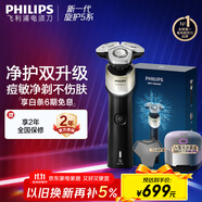 飛利浦（PHILIPS）電動(dòng)剃須刀新一代旋護(hù)5X 凈護(hù)雙升級AI智能痘敏肌刮胡刀 配紫光殺菌盒  送男友 父親生日禮物