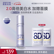 肌膚未來（SKYNFUTURE）二代377美白精華乳100g美白淡斑補水修護提亮保濕乳液護膚品七夕