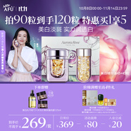 阿芙（AFU）極光玫瑰精華油美白丸90粒淡斑印
