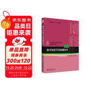 數(shù)字電視節(jié)目制播技術(shù)