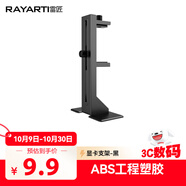 雷匠（RAYARTI）多功能顯卡支架黑色 顯卡支撐架/顯卡千斤頂（ABS工程塑料/減震腳墊/位置自由調節）