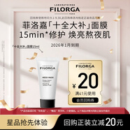 菲洛嘉（Filorga）十全大補面膜15ml贈券修護保濕抗皺緊致舒緩【26年1月到期】