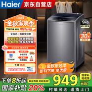 海爾（Haier）洗衣機全自動波輪9公斤家用超薄一級能效直驅變頻 家電國家補貼20%以舊換新EB90B30Mate1