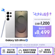 三星Samsung Galaxy S25 Ultra 超擬人AI助理 2億像素 AI拍照 驍龍8至尊版游戲手機 12GB+256GB 鈦輝銀