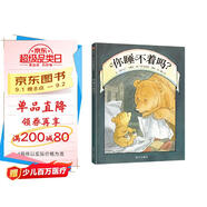 【信誼】你睡不著嗎？（3-8歲）格林納威大獎 比利時童書獎 名師梅子涵推薦童書繪本