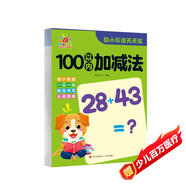 幼小銜接天天練·100以內(nèi)加減法 