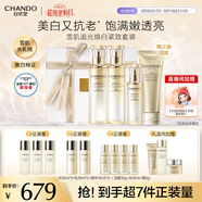自然堂雪肌美白套裝  577持證美白淡斑保濕緊致水乳護(hù)膚品禮物送老婆 雪肌追光美白煥顏三件套禮盒