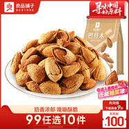 良品鋪子 奶香巴旦木每日堅果干果零食薄殼手剝120g
