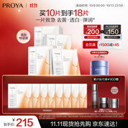 珀萊雅（PROYA） 雙抗面膜新老款補水保濕提拉緊致彈潤透亮面膜生日禮物送女友 雙抗面膜10片裝【美白特征版】