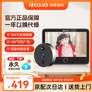 移康智能（eques）家居貓眼攝像頭電子門鈴監(jiān)控二合一遠(yuǎn)程可視對(duì)講家用安全防盜報(bào)警呼叫器叮咚mini2S