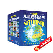 國家地理兒童百科全書(shū)（套裝共12冊）暑假閱讀暑假課外書(shū)課外暑假自主閱讀暑期假期讀物暑假作業(yè) 一升二暑假銜接 小升初暑假銜接
