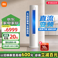小米（MI）米家空調 3匹 巨省電pro柜機 新能效冷暖變頻 智能互聯(lián) 自清潔 立式客廳家用2匹空調 5匹 三級能效 巨省電