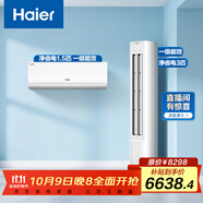 海爾（Haier）小紅花套系 凈省電 AI節能1.5匹掛機3匹柜機 一級能效 變頻冷暖空調 一室一廳套裝  以舊換新