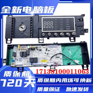 適用美的滾筒洗衣機MD80-1405WIDQCG電腦板17138100011063主板控 全新電腦板 兩年包換