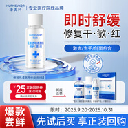 華美科醫用濕敷水修復皮膚屏障受損修護醫美術(shù)后曬后補水收縮毛孔1瓶