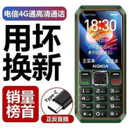 Z2025年新款諾基亞老人手機通5G超長(cháng)待機大字體大聲大屏移動(dòng)手機殼 綠色電信4G版支持所有電信卡 官方標配768MB