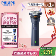 飛利浦（PHILIPS）【周杰倫同款】電動剃須刀新一代旋風(fēng)1系刮胡刀 風(fēng)馳切剃3D浮動刀頭 七夕禮物送男友老公 國家補貼