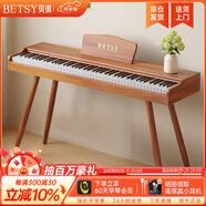 貝琪（Betsy）B351電鋼琴88鍵重錘成人兒童電子鋼琴家用練習初學(xué)者專(zhuān)業(yè)考級鋼琴 B350-標準88鍵木紋棕+圓腿支架