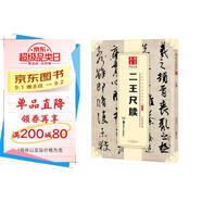 華夏萬卷 中國書法傳世碑帖精品 行書二王尺牘 毛筆書法原帖拓本字帖 成人初學(xué)者學(xué)生臨摹古帖 簡體旁注