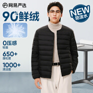 網(wǎng)易嚴(yán)選90鴨絨輕型羽絨服男排骨羽絨內(nèi)膽輕薄短款外套輕盈 A款25新品90鮮絨無領(lǐng)-水墨黑 2XL