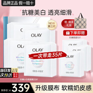玉蘭油（OLAY）面膜女美白淡斑補(bǔ)水保濕緊致提亮抗糖小白瓶煙酰胺精華女友生日禮 【送禮推薦】美白補(bǔ)水面膜共35片