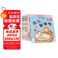 二寶來啦全8冊0-3歲行為習慣教養(yǎng)繪本套裝雙語伴讀幼兒啟蒙寶寶早教睡前故事圖書籍兒童繪本故事書