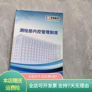 [正版舊書(shū)]蒼穹數碼 測繪部?jì)瓤毓芾碇贫?蒼穹數碼
