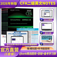 2026版Kaplan官方正版CFA二級Notes原版英文教材LEVEL 2 Schweser notes+題庫+Mock模擬題+知識卡+公式表+聽(tīng)書(shū)版音頻+中文視頻+答疑+資料包 CFA二級英文No