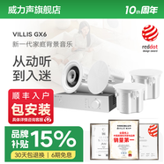 威力聲（Villis） GX6吸頂音響家庭影院5.1家用客廳背景音樂(lè )系統天花吊頂投影儀音箱嵌入式吸頂喇叭藍牙功放套裝 Q3功放+GX6音箱*4
