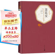 名著名譯精裝：茶花女 小說(shuō)