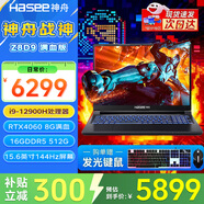 神舟（HASEE）戰神S8/Z8 旗艦游戲本 15.6英寸高性能大學(xué)生買(mǎi)電腦推薦5060/4060獨顯直連筆記本電腦 Z8D9 i9丨16G 512G丨滿(mǎn)血4060 支持獨顯直連 高刷新電競屏
