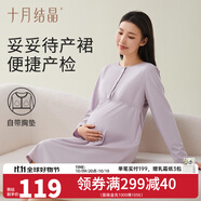 十月結(jié)晶孕婦睡裙帶胸墊哺乳睡衣產(chǎn)后月子服待產(chǎn)裙連衣裙 【妥妥待產(chǎn)裙】香芋紫 L【建議115-145斤】