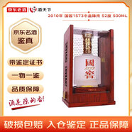 國(guó)窖157352度 濃香型白酒 帶鑒定證書 收藏送禮推薦 2010年 500mL 1瓶 國(guó)窖1573 木盒臻品