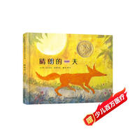 晴朗的一天 不說(shuō)教且富有溫馨而深刻教育意義 凱迪克金獎繪本 細節處培養孩子的品格小學(xué)生課外讀物 3-6歲（啟發(fā)出品）