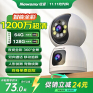 紐曼1200萬超清無線攝像頭家用超清監(jiān)控器360度無死角帶夜視全景語音通話手機(jī)遠(yuǎn)程自動(dòng)旋轉(zhuǎn)室內(nèi)外云臺(tái)