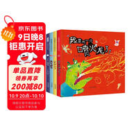 我變成一只噴火龍了【賴(lài)馬經(jīng)典情緒管理繪本全4冊】愛(ài)哭公主+生氣王子+帕拉帕拉山的妖怪 親子閱讀經(jīng)典暢銷(xiāo)繪本 0-3-6歲（啟發(fā)出品）省錢(qián)卡