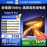 Vidda R Pro 55寸 海信電視 144Hz高刷 4+64G 一級能效 以舊換新家電國家補貼液晶游戲電視機55VR1Q-PRO