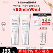 雅漾（Avene）【樊振東同款】專(zhuān)研舒緩保濕霜40ml*2補水敏肌特護乳液面霜男女