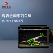 森森金麟超白玻璃魚(yú)缸一體缸自循小型懶人家用水族箱LE-380