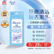 碧柔（Biore）玩趣時(shí)間鼻貼膜去黑頭粉刺清潔毛孔添加美容液 撕拉式鼻膜10片裝 
