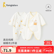 童泰嬰兒連體衣新生兒衣服四季0-6月初生寶寶哈衣爬服純棉內(nèi)衣2件裝 黃色小熊 （四季款） 59cm (建議1-3個(gè)月身高55-60cm)