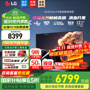 LG C5 電視2025年新品42/48/55/65/77/83英寸OLED屏幕智能游戲電視AI音畫調節(jié)薄4K高清電視【浙江】 48英寸 新能效C5【電競高刷低延遲】
