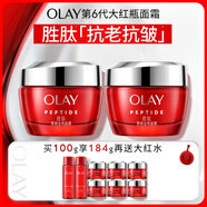 玉蘭油（OLAY）大紅瓶面霜50g雙支裝抗皺緊致抗衰老女士保濕面霜生日禮物送女友