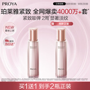 珀萊雅【全新升級】緊致肌密精萃乳3.0 淡化細紋提拉緊致 乳液